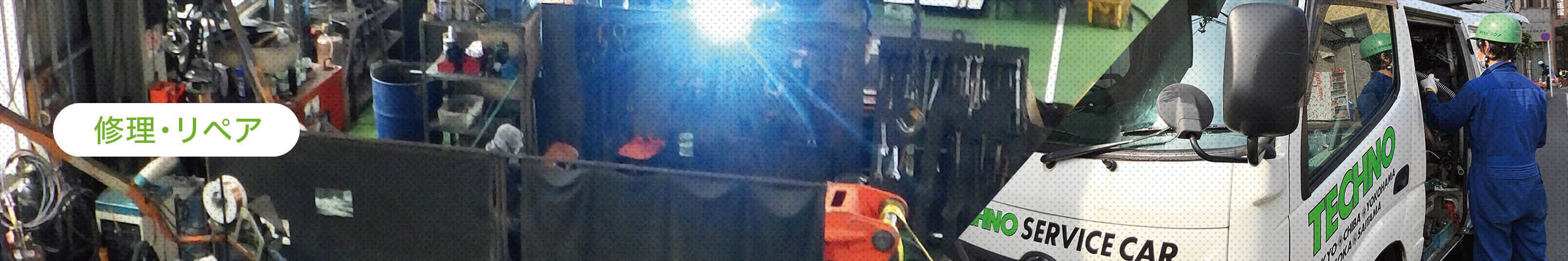 アタッチメント修理,定期メンテナンス,タイトルイメージ