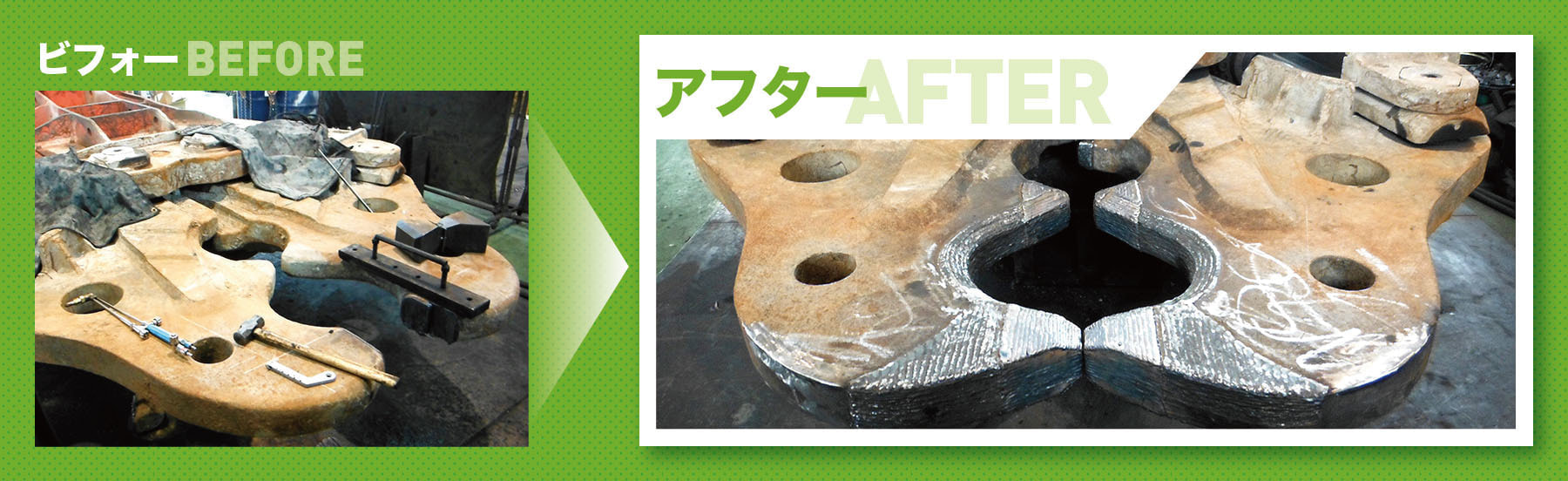 大割アタッチメント修理,ティース交換・肉盛溶接